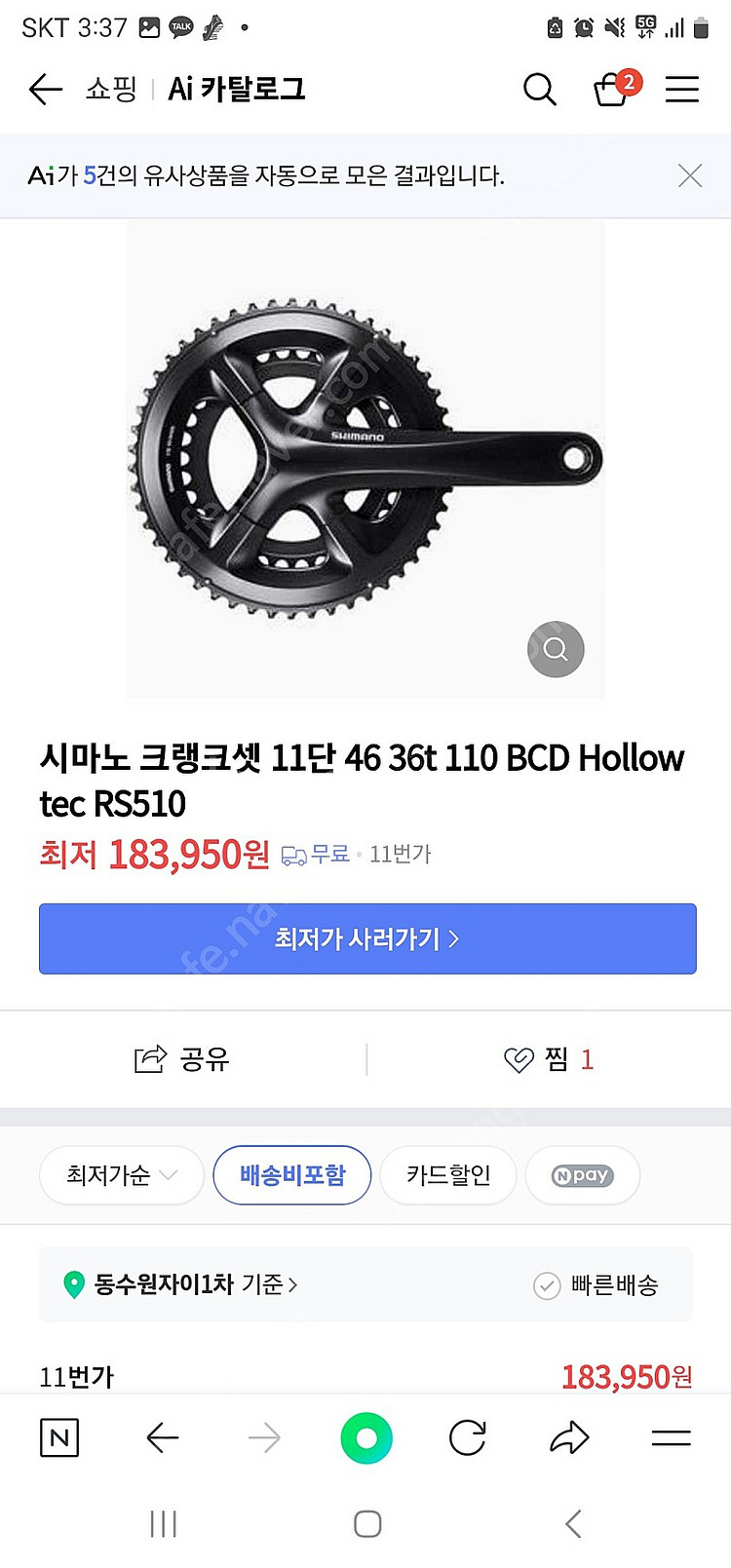 시마노 rs 510 크랭크--0