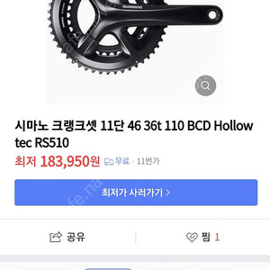 시마노 rs 510 크랭크