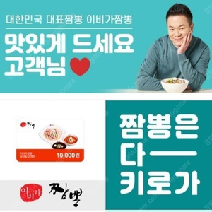 이비가 짬뽕 상품권1만원팝니다