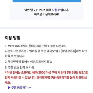 sk vip 롯데면세점 15불 할인쿠폰 판매