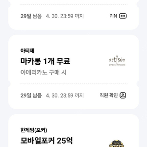 페이코VIP 맞고 포커 쿠폰 일괄 2500판매