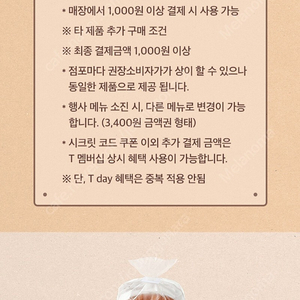 뚜레쥬르 고단백 현미 식빵 쿠폰 -> 1000원