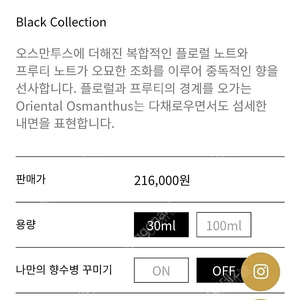 [메종21G] 오리엔탈 오스만투스 EDP 30ml (택포)