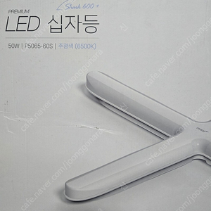 금호전기 십자 led조명 led등 50w Shark