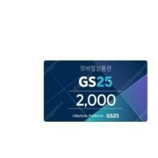 gs25 2000원권 4.2까지
