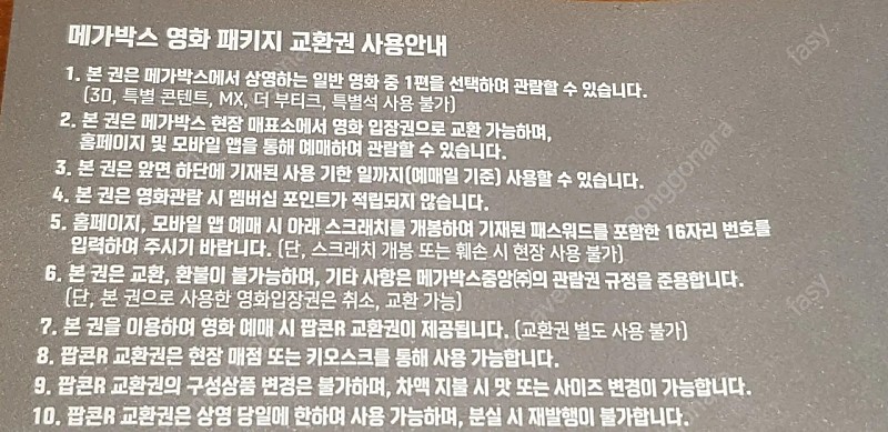 메가박스 1인 예매권 패키지(영화+팝콘)