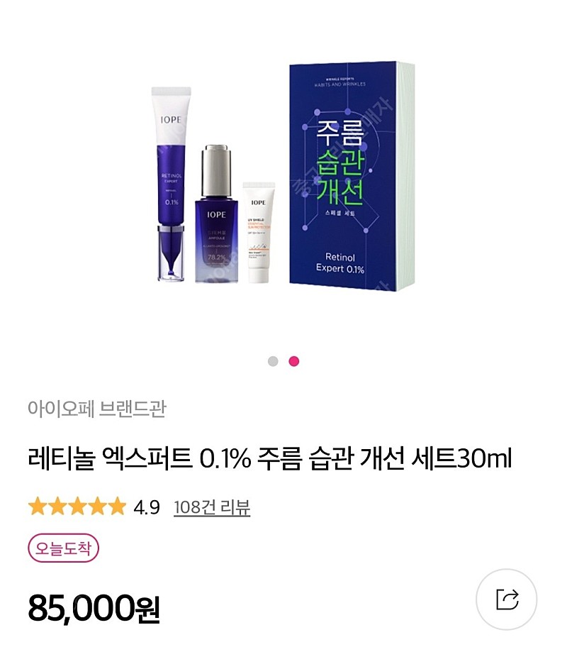 아이오페 레티놀 엑스퍼트 0.1% 30ml + 스템3 앰플 30ml 주름습관개선세트 미개봉