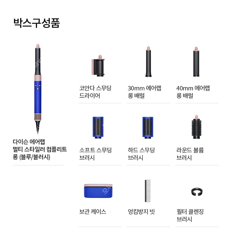 다이슨에어랩 컴플리트 롱 리퍼 / 미개봉 블루블러시