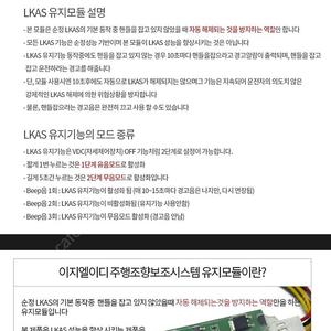 엘카스 자율주행 모듈 LKAS