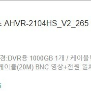 이지피스 4채널 녹화기 1TB (AHVR-2104HS V2)+ 실내카메라(210만화소) 3대