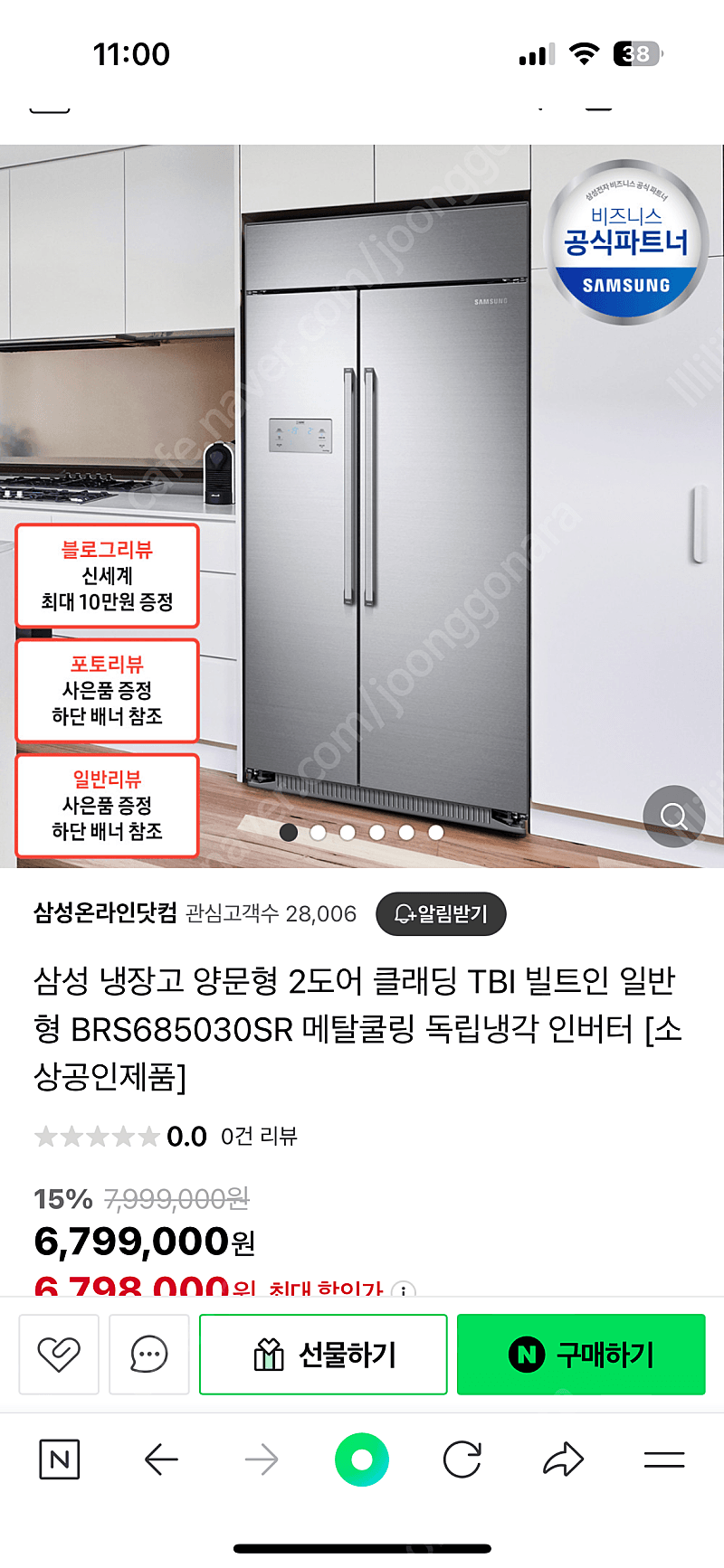 삼성 tbi 빌트인 냉장고