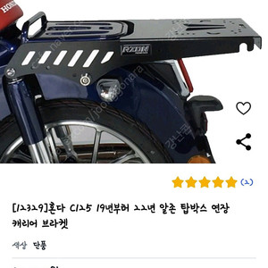 슈퍼커브 탑박스 브라켓