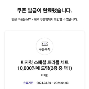 0데이 피자헛 만원에드림 쿠폰 1500원