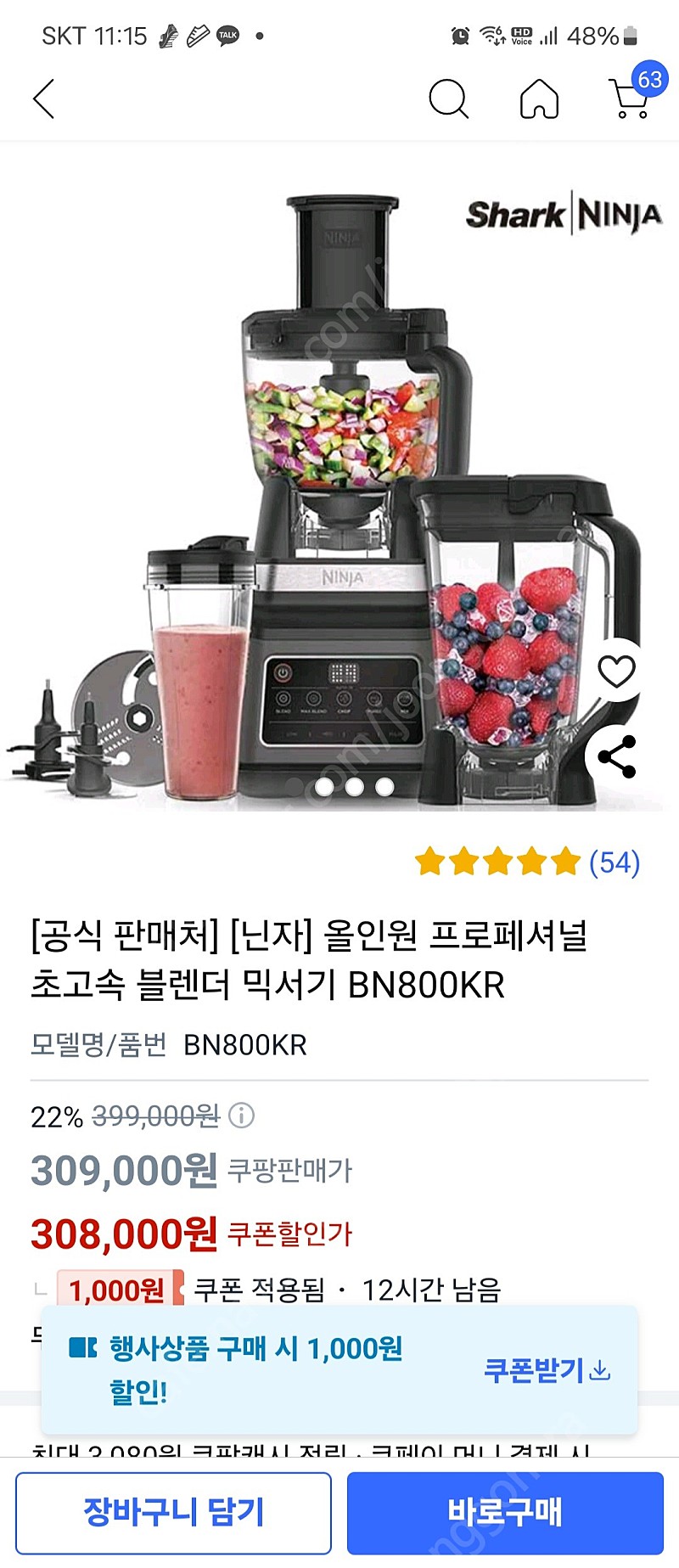 닌자 올인원 블렌더 프로페셔널 믹서기 BN800KR 새제품