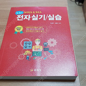 전자기능사 실기책 + 문제지 판매합니다.