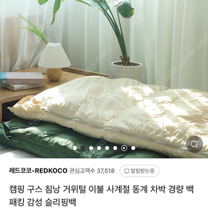 레드코코 거위털 침낭 2개. 더블침낭 가능. 3계절