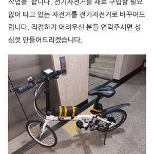 전기자전거 조립해드립니다.