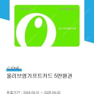 올리브영 5만원권 -> 44,500