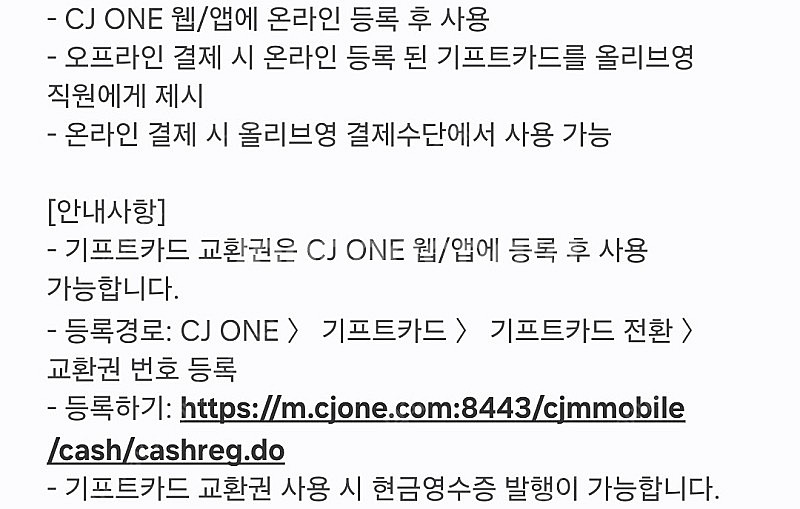올리브영 5만원권 -> 44,500--1