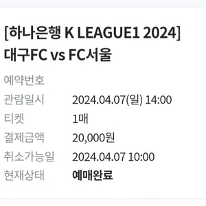 대구fc fc서울 e5구역 10열 1자리 원가양도해요