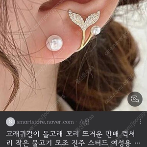 미사용 새제품. 진주 귀걸이 큐빅 고래꼬리 펄