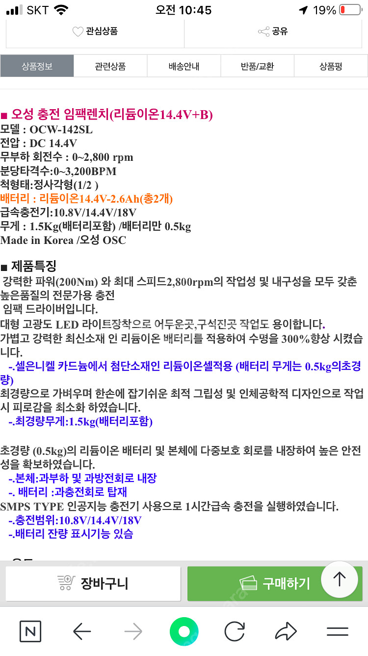 [울산]오성 무선 임팩트 판매합니다.--3