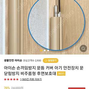 아기손 끼임방지 후면 커버 보호대