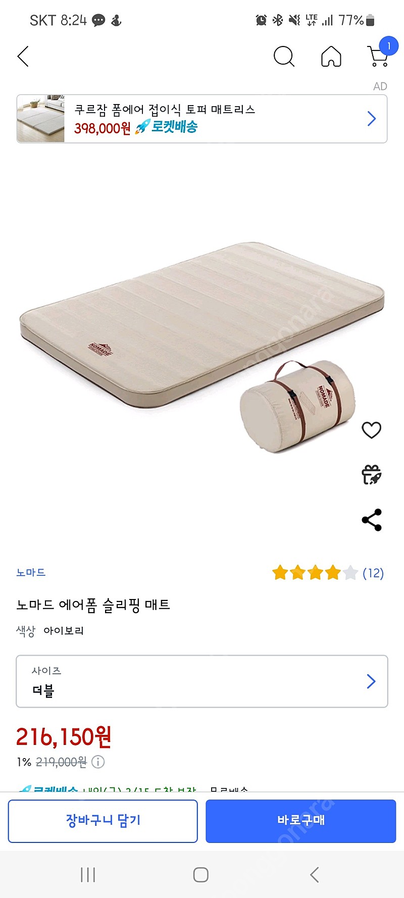 노마드 자충매트 더블 판매