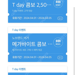 티데이 쿠폰 각500원 (영화, 팝콘, 치킨)