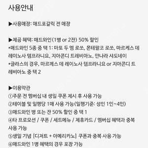 매드포갈릭 생일쿠폰 매드와인 1병or2잔 50%할인(타쿠폰 중복 사용 가능)