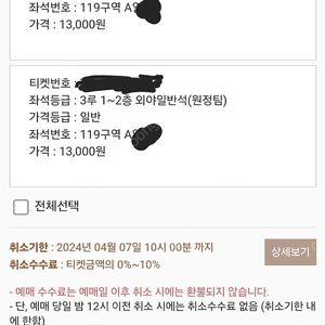 키움 한화 4월 7일 14시경기 [3루외야1층2연석] 양도합니다