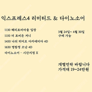 (3.25 업뎃) 3월&4월 유니버셜 익스프레스 익스프레스4 익스프레스7 usj 다이노소어 닌텐도월드 마리오 해리포터 익스4 익스7