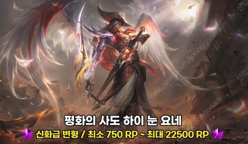 11차 판매! 롤rp판매 100%신용거래 노사기 스킨판매! 15만rp보유 1:7비율 중고나라 명예회원거래 100%신용노사기입니당