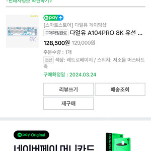 다얼유 a104pro 8k 레트로베이지 머스타드축