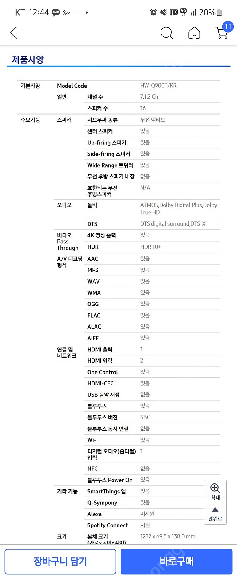 삼성 HW-Q900T 7.12채널 사운드바 ( + 리어스피커) 가격내림