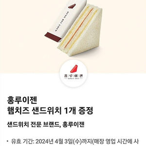 홍루이젠 햄치즈샌드위치 1000원