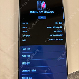 액정교체한 갤럭시 s21울트라 5G 256 블랙 KT 팝니다