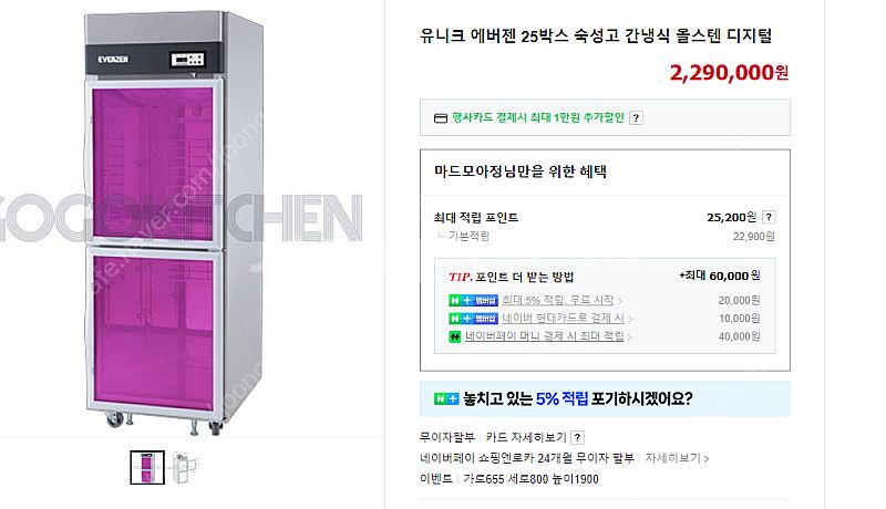 고기집 폐업 정리중입니다~ 간냉식 스텐 고기 숙성고 (...--0