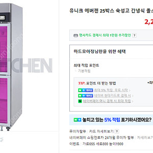 고기집 폐업 정리중입니다~ 간냉식 스텐 고기 숙성고 (유니크 에버젠 25박스 숙성고) 판매합니다!