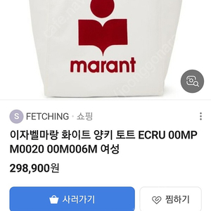 이자벨마랑 옌키백