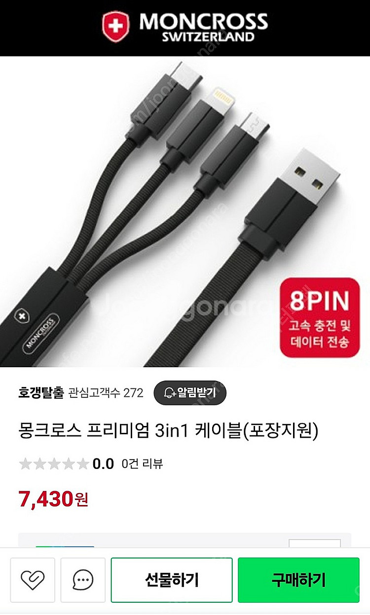 몽크로스 프리미엄 3in1 멀티 고속 충전 케이블--3