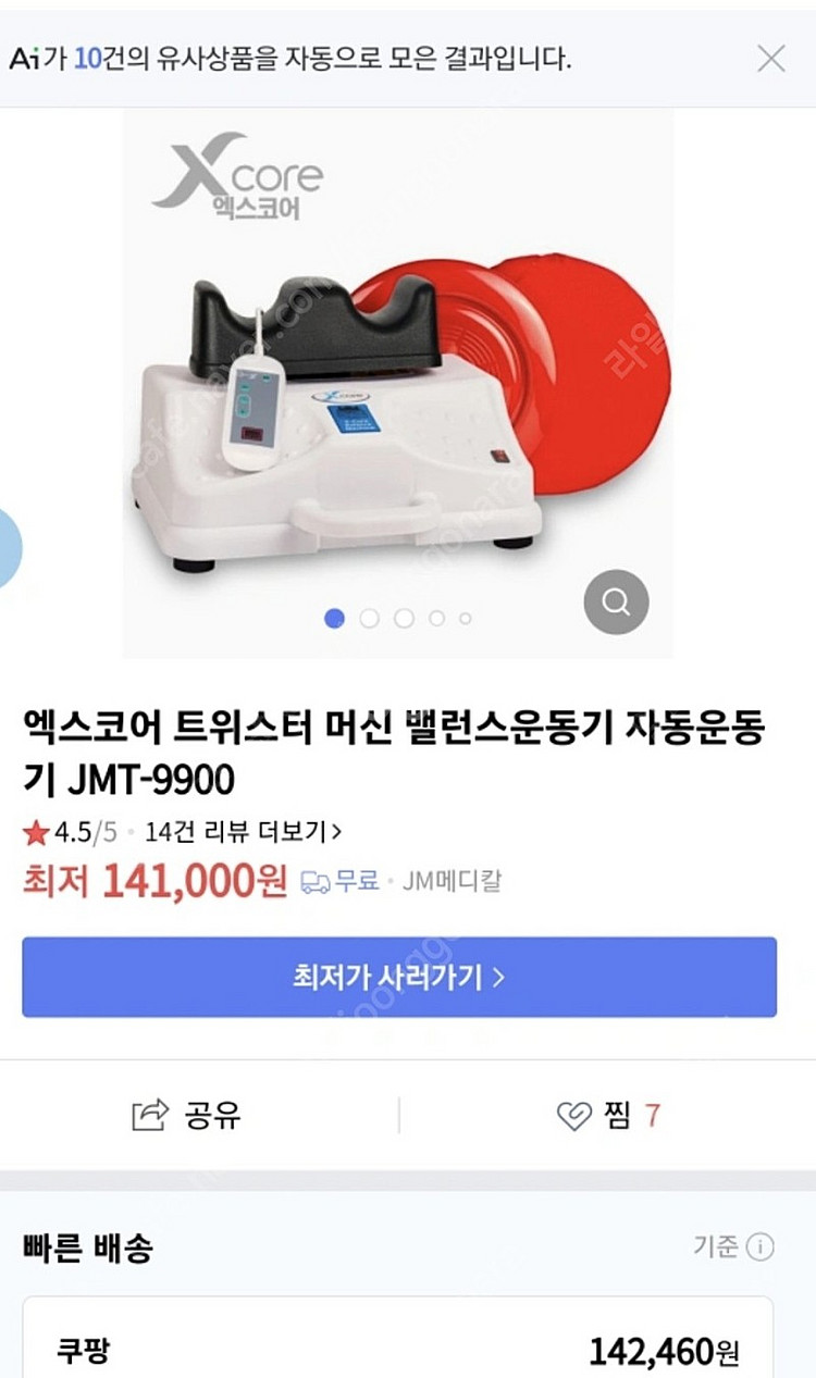 엑스코어 트위스터 머신(붕어운동)--3