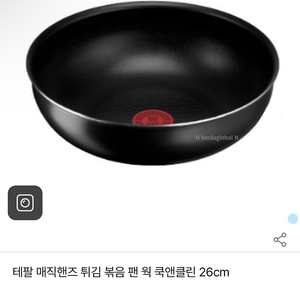 테팔 매직핸즈 웍 26cm 블랙 튀김 볶음 팬 쿡앤클린 새상품