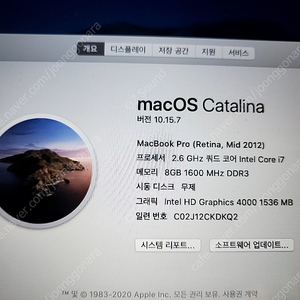 맥북 2012 mid retina 15인치 a1398