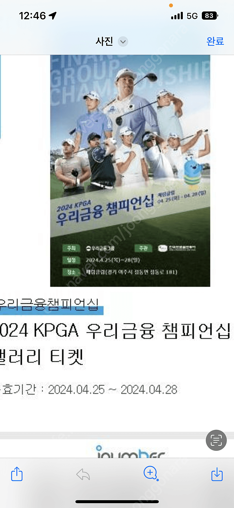 2024 KPGA 우리금융 챔피언십 갤러리티켓 2매 일괄