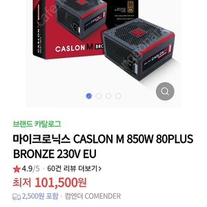 850w 마이크로닉스 캐슬론 팝니다