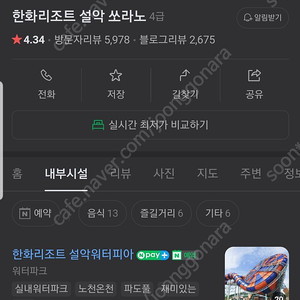 내일 한화쏘라노 조식2인숙박