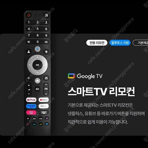 [새제품] 정품 최신형 구글 Google 안드로이드 스마트 TV 티비 리모컨(여러개)