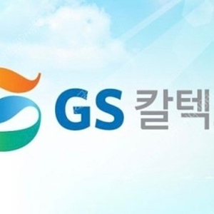 GS 주유 및 세차쿠폰 일괄판매