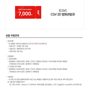 [판매] CGV 2D 영화관람권 1장당 8,500원(주중,주말가능)